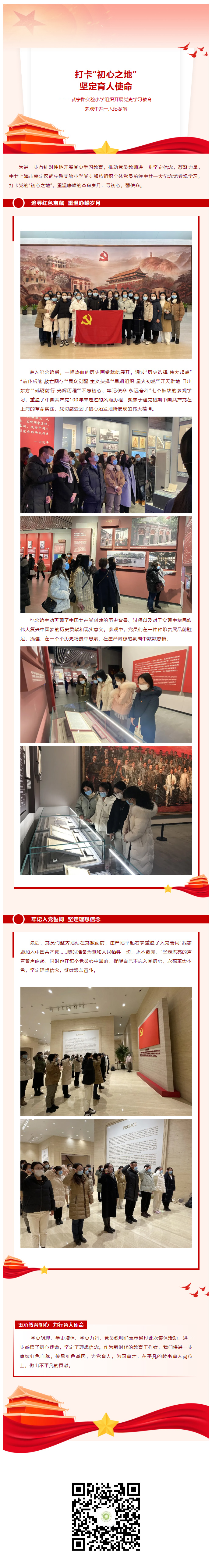 打卡“初心之地” 坚定育人使命 拷贝.jpg